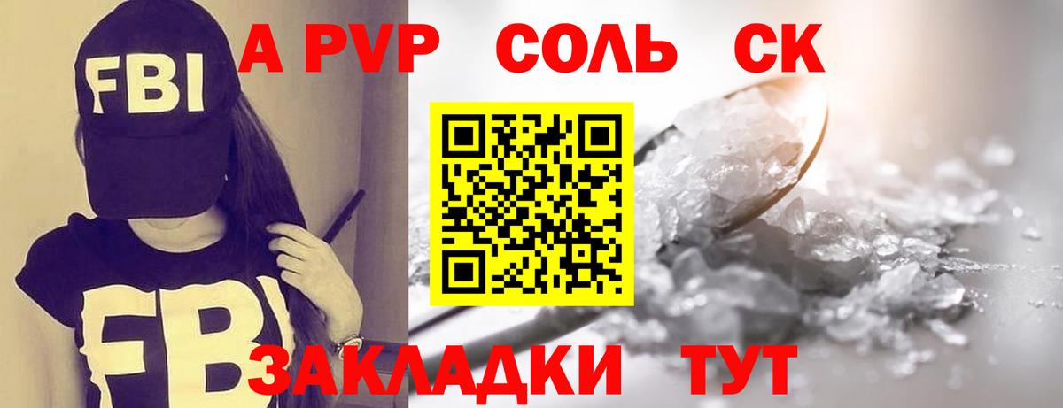 Alpha-PVP Соль  A-PVP Crystall  Вход с VPN  Нарткала 