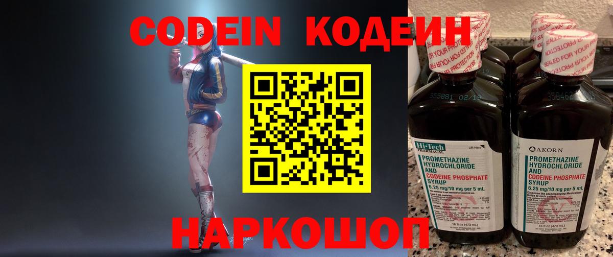 Codein напиток Lean (лин)  Вход с VPN  Нарткала  Кодеиновый сироп Lean напиток Lean (лин) 