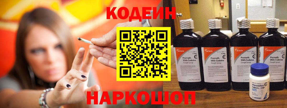 Codein Purple Drank Нарткала