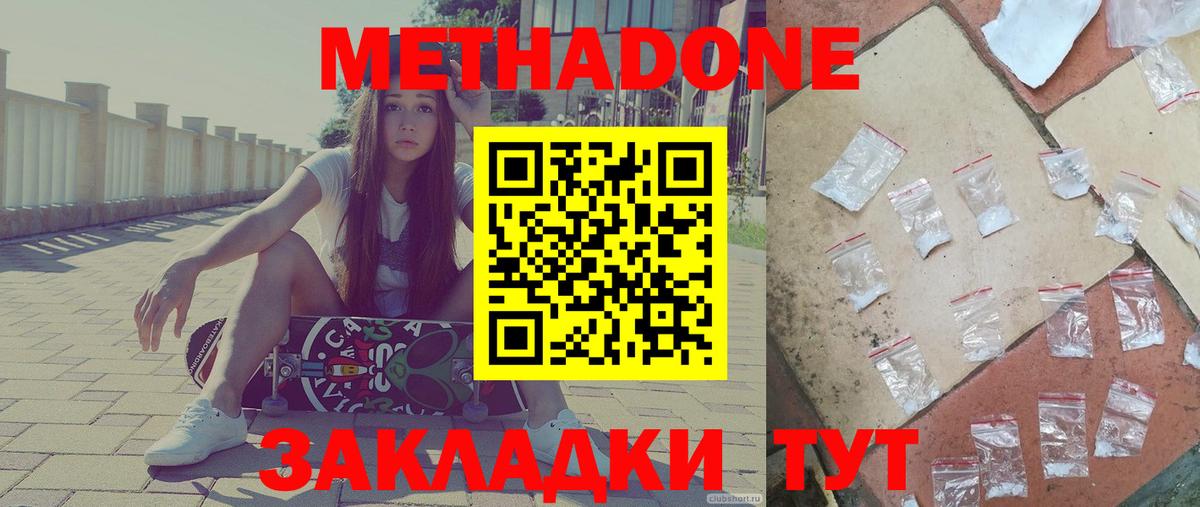 Метадон белоснежный  МЕТАДОН белоснежный  Нарткала  Вход с VPN 