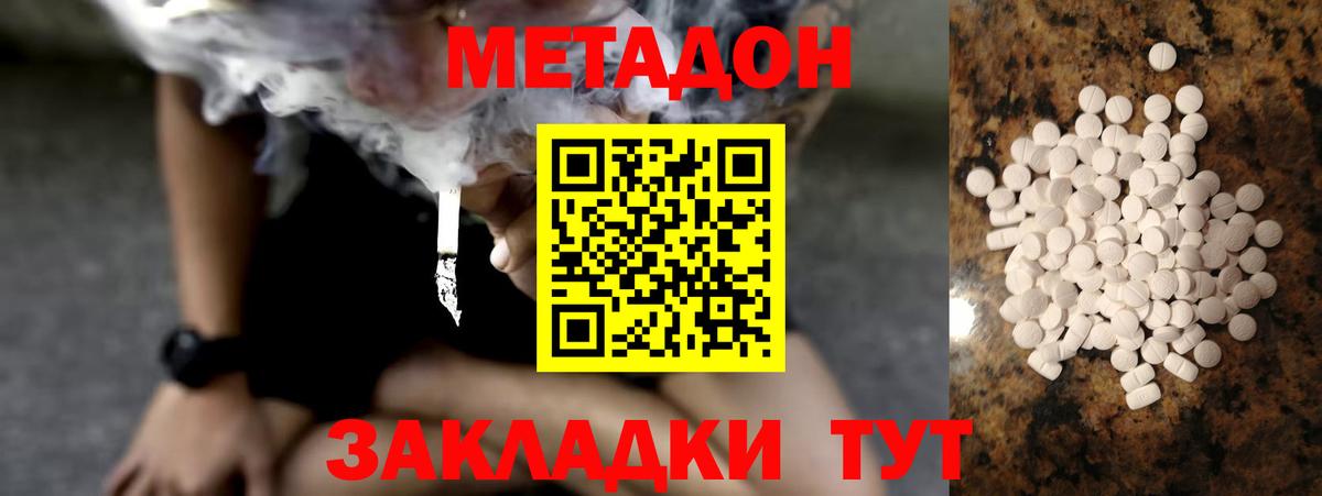 МЕТАДОН кристалл Нарткала