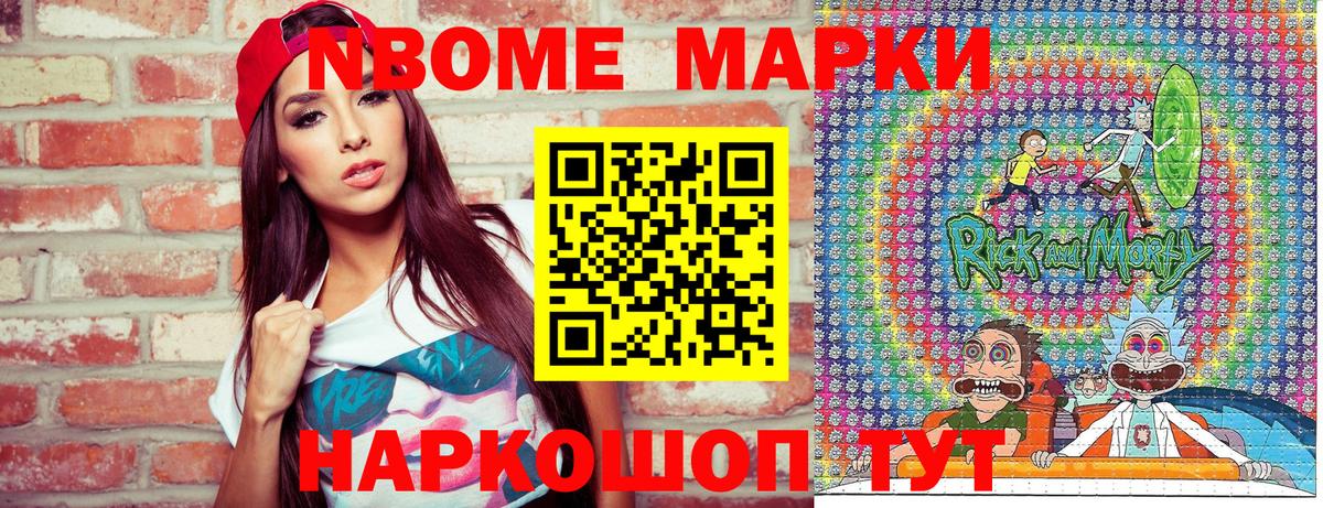 Марки 25I-NBOMe 1500мкг Нарткала